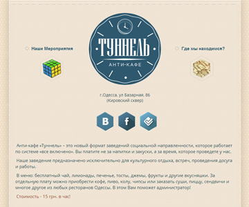 timecafetunnel.od.ua