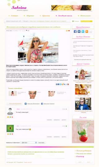 Sabrina - женский журнал