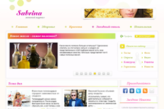 Sabrina - женский журнал