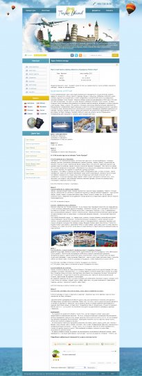 Tropic Island для туристических сайтов!