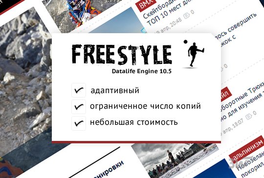 Freestyle для спортивных сайтов